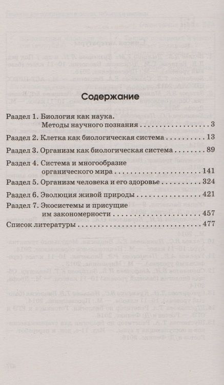 Фотография книги "Татьяна Шустанова: Биология в схемах, таблицах и рисунках"