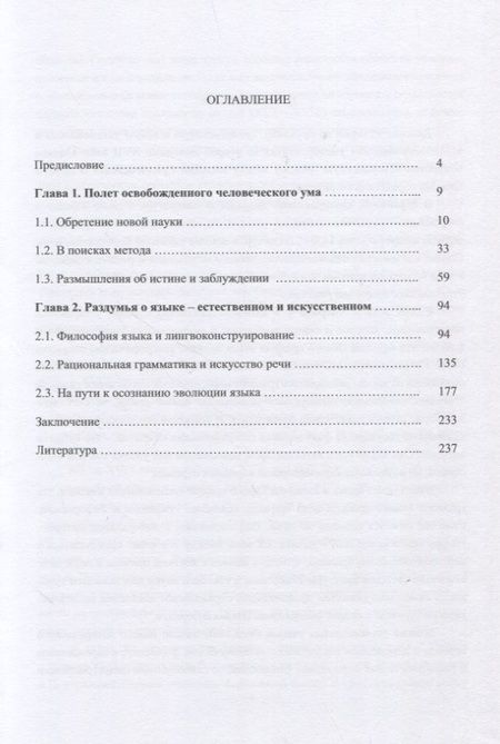 Фотография книги "Татьяна Симашко: Философы XVII-XVIII столетий о новой науке и язык. Монография"