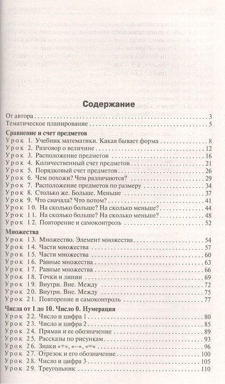 Фотография книги "Татьяна Ситникова: 1 кл. Математика к УМК Дорофеева (Перспектива). ФГОС"