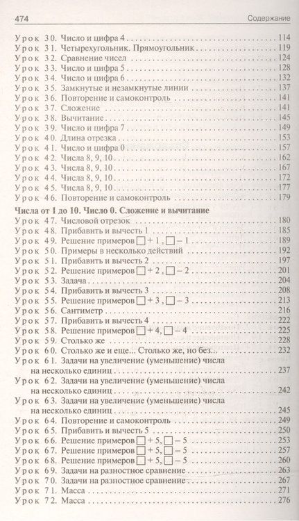 Фотография книги "Татьяна Ситникова: 1 кл. Математика к УМК Дорофеева (Перспектива). ФГОС"