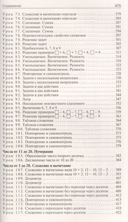 Фотография книги "Татьяна Ситникова: 1 кл. Математика к УМК Дорофеева (Перспектива). ФГОС"