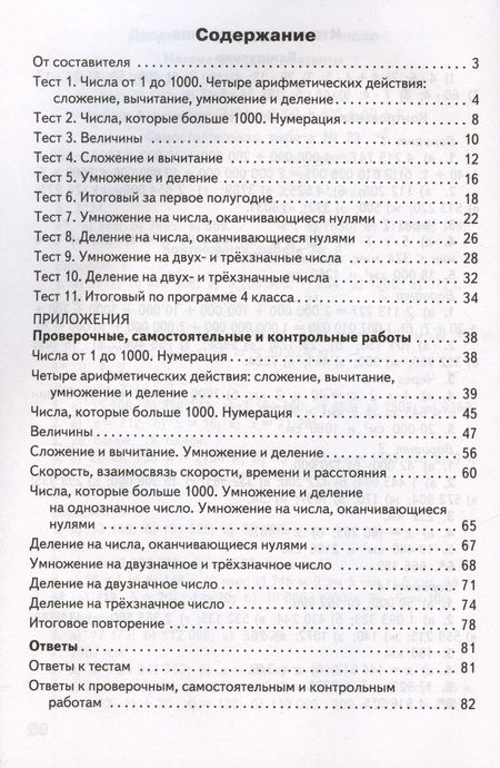 Фотография книги "Татьяна Ситникова: Контрольно-измерительные материалы. Математика. 4 класс"