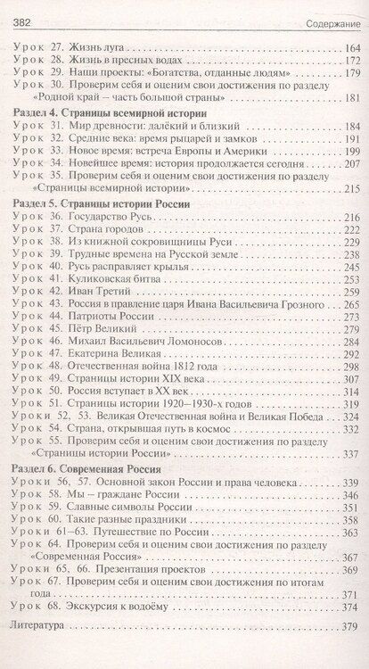 Фотография книги "Татьяна Ситникова: Поурочные разработки по курсу "Окружающий мир". 4 класс. К УМК А.А. Плешакова ("Школа России"). Пособие для учителя. ФГОС Новый"