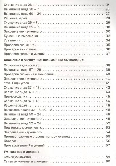 Фотография книги "Татьяна Ситникова: Рабочая тетрадь по математике: 2кл к УМК Моро ФГОС"
