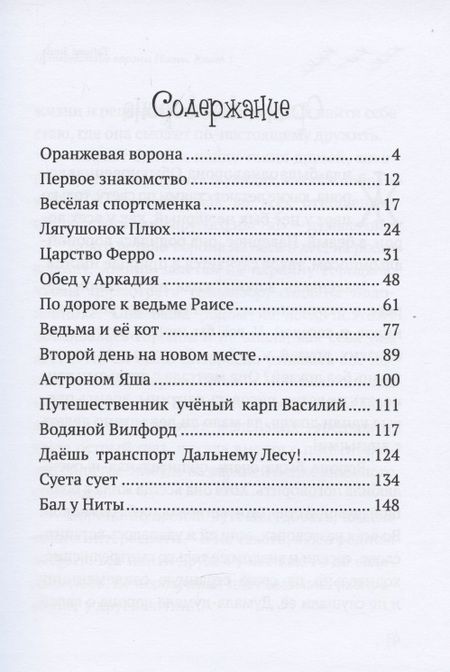 Фотография книги "Татьяна Смайл: Путешествие вороны Ниты. Книга I. Знакомство с Дальним Лесом."