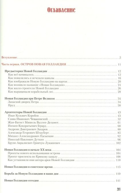 Фотография книги "Татьяна Соловьева: Новая Голландия и ее окружение"
