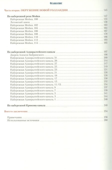Фотография книги "Татьяна Соловьева: Новая Голландия и ее окружение"