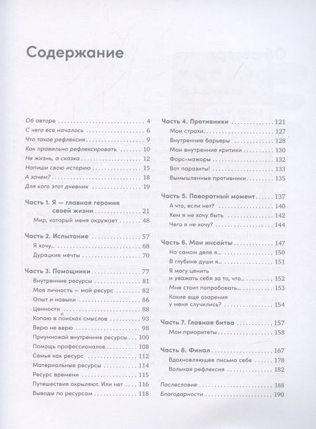 Фотография книги "Татьяна Степаненко: Полезная саморефлексия: Книга-практикум для искреннего разговора с собой"