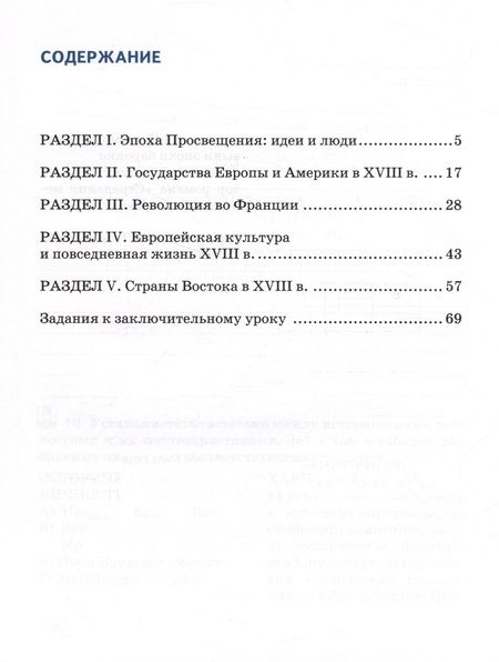 Фотография книги "Татьяна Стецюра: Всеобщая история. История Нового времени. XVIII век. 8 класс. Рабочая тетрадь к уч. Загладина. ФГОС"