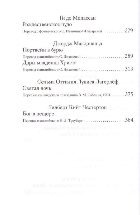 Фотография книги "Татьяна Стрыгина: Рождественские рассказы зарубежных писателей (РождПод) Стрыгина"