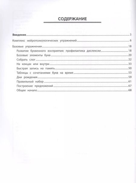 Фотография книги "Татьяна Сухомлинова: НейроЧтение: тренажер для повышения техники чтения. Для детей 6-8 лет"