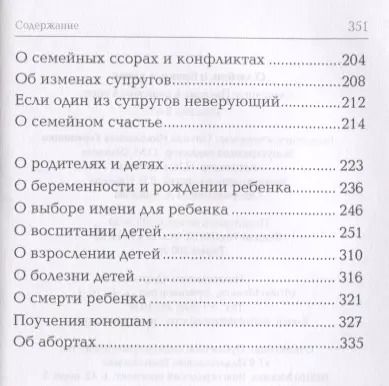 Фотография книги "Татьяна Терещенко: О любви, о браке, о детях: Священное Писание и церковный опыт"