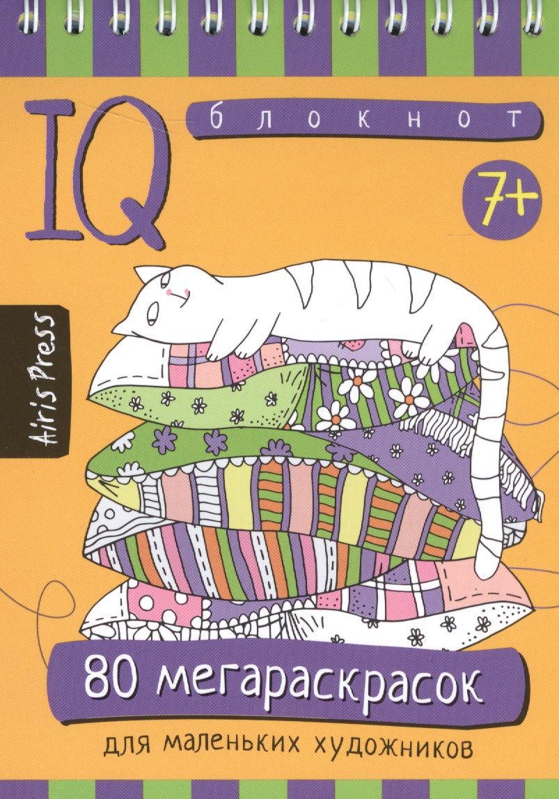 Обложка книги "Татьяна Тимофеева: Умный блокнот. 80 мегараскрасок"
