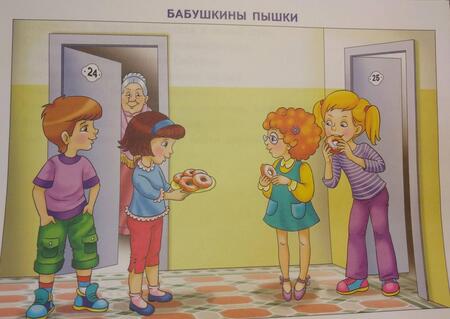 Фотография книги "Татьяна Ткаченко: Фонетические рассказы с картинками. Шипящие звуки (для детей 5-7 лет)"