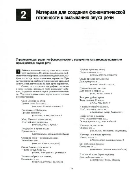 Фотография книги "Татьяна Ткаченко: Коррекция фонетических нарушений у детей. Подготовительный этап. Пособие для логопеда"