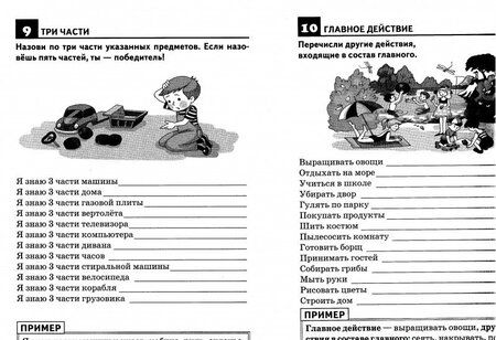 Фотография книги "Татьяна Ткаченко: Обогащаем словарный запас. Рабочая тетрадь для детей 4-7 лет"