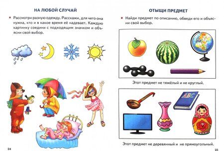 Фотография книги "Татьяна Ткаченко: Развиваем логику и речь. 5-7 лет"