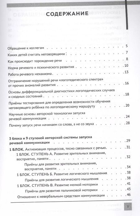 Фотография книги "Татьяна Ткаченко: Система логопедической работы с неговорящими детьми. Теория, методика, организация занятий, контроль"