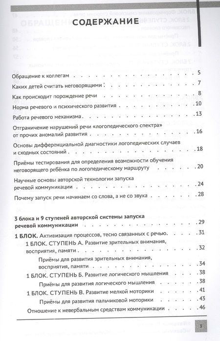 Фотография книги "Татьяна Ткаченко: Система логопедической работы с неговорящими детьми. Теория, методика, организация занятий, контроль"