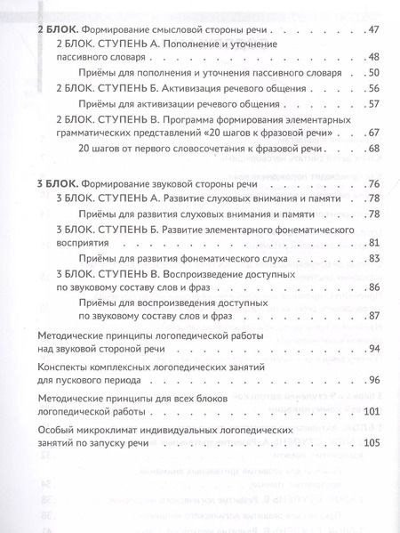 Фотография книги "Татьяна Ткаченко: Система логопедической работы с неговорящими детьми. Теория, методика, организация занятий, контроль"