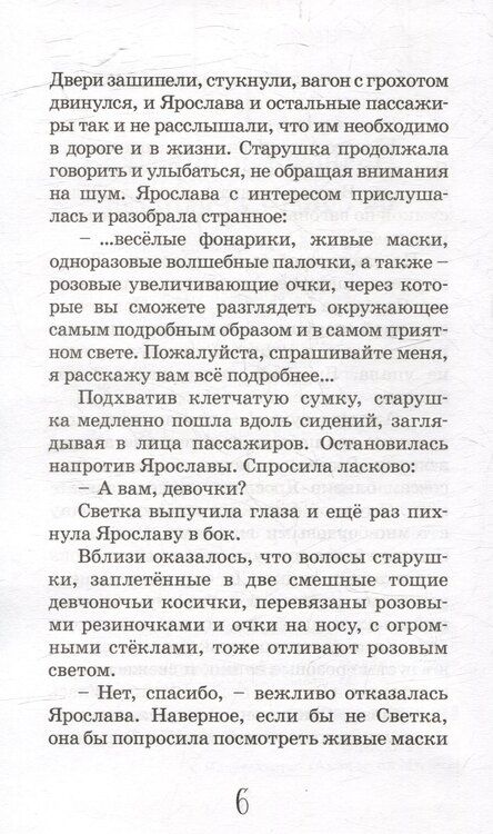 Фотография книги "Татьяна Томах: Правила цветного времени: сказочно-фэнтезийная повесть"