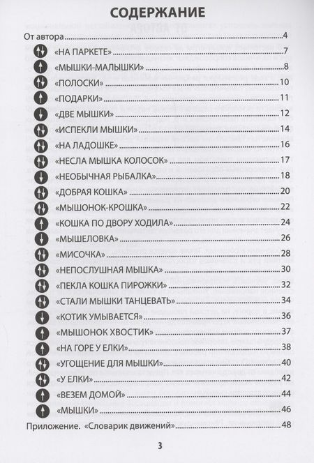 Фотография книги "Татьяна Трясорукова: Игры на ладошках днем. Для хорошего настроения. 2+"