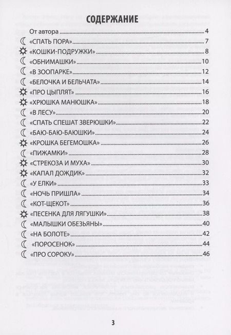 Фотография книги "Татьяна Трясорукова: Игры на ладошках перед сном. Для хорошего настроения. 2+"