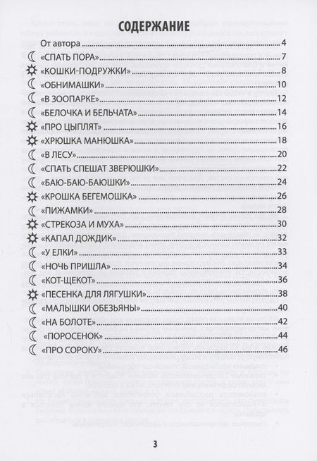 Фотография книги "Татьяна Трясорукова: Игры на ладошках перед сном. Для хорошего настроения. 2+"