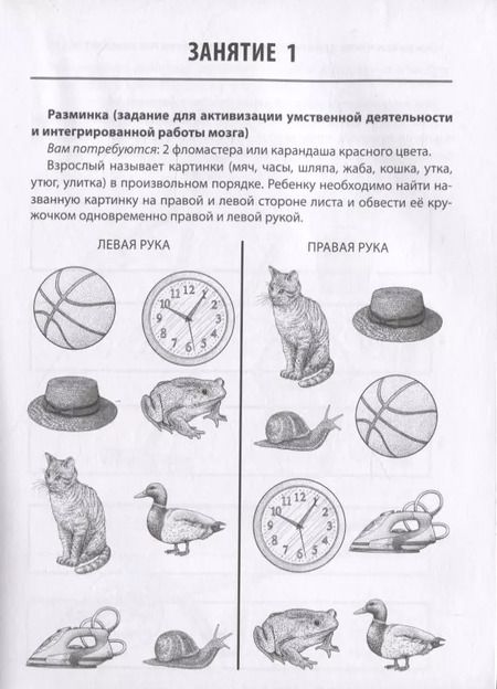 Фотография книги "Татьяна Трясорукова: Мнемотренажер:развитие зрительной памяти"