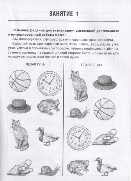 Фотография книги "Татьяна Трясорукова: Мнемотренажер:развитие зрительной памяти"