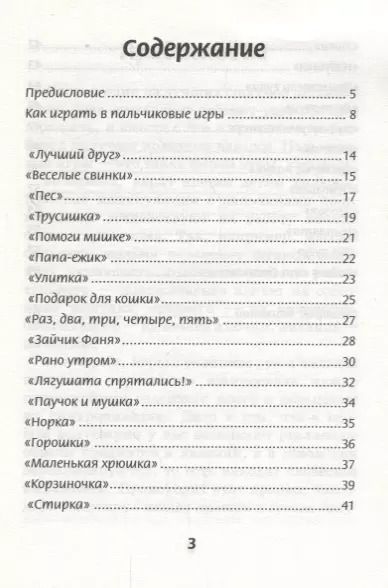 Фотография книги "Татьяна Трясорукова: Пальчиковые игры для развития внимания у малышей от 0 до 3 лет"