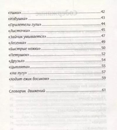 Фотография книги "Татьяна Трясорукова: Пальчиковые игры для развития внимания у малышей от 0 до 3 лет"