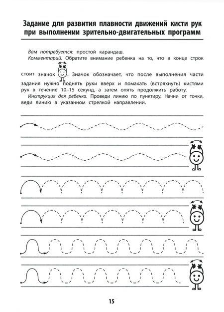 Фотография книги "Татьяна Трясорукова: Прописи для детей с ОВЗ"