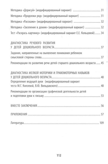 Фотография книги "Татьяна Трясорукова: Психологическая готовность ребенка к обучению в школе"