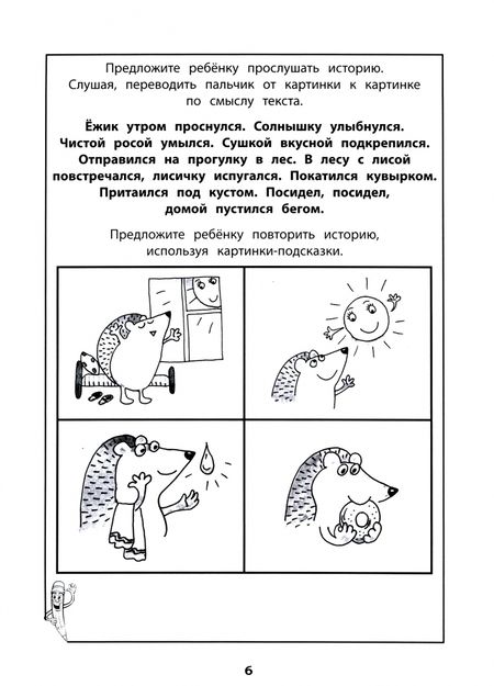 Фотография книги "Татьяна Трясорукова: Развитие межполушарного взаимодействия у детей. Готовимся к школе. Рабочая тетрадь"