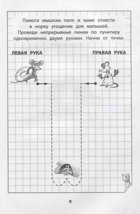 Фотография книги "Татьяна Трясорукова: Развитие межполушарного взаимодействия у детей. Прописи для мальчиков"