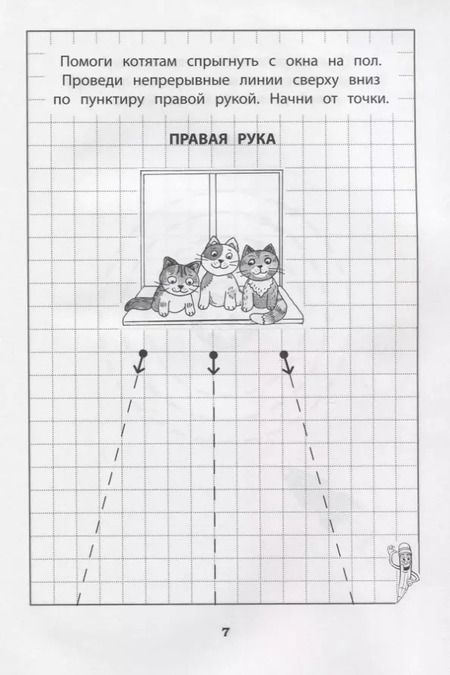 Фотография книги "Татьяна Трясорукова: Развитие межполушарного взаимодействия у детей. Прописи для мальчиков"