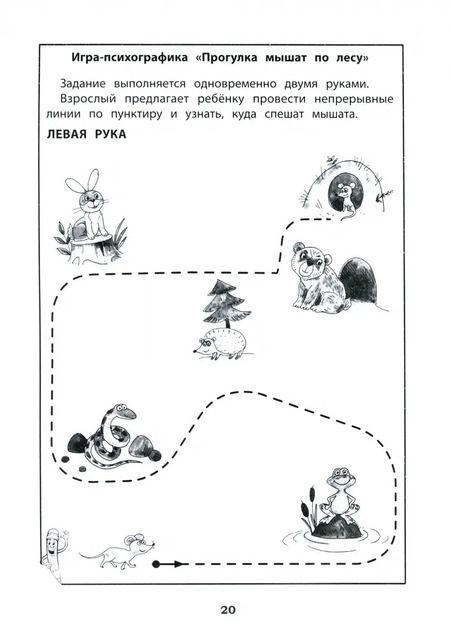 Фотография книги "Татьяна Трясорукова: Развитие межполушарного взаимодействия у детей нейропсихологические игры. Рабочая тетрадь"
