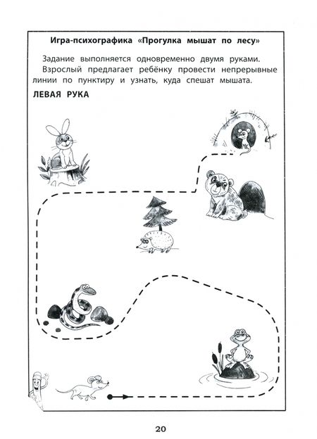 Фотография книги "Татьяна Трясорукова: Развитие межполушарного взаимодействия у детей нейропсихологические игры. Рабочая тетрадь"