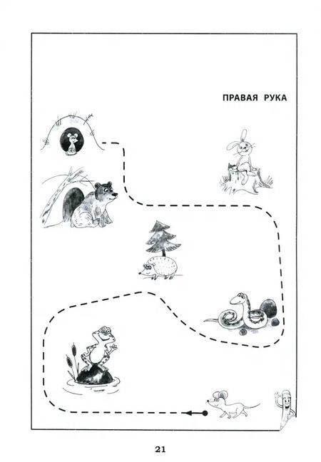Фотография книги "Татьяна Трясорукова: Развитие межполушарного взаимодействия у детей нейропсихологические игры. Рабочая тетрадь"