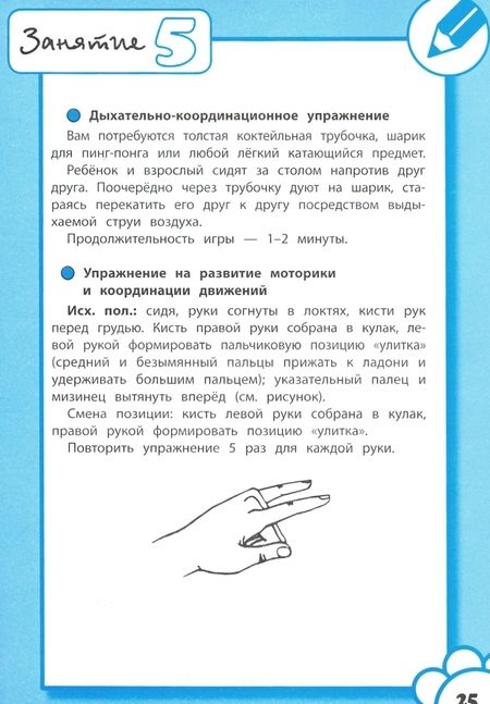 Фотография книги "Татьяна Трясорукова: Развитие межполушарного взаимодействия у младших школьников. Развивающие занятия"