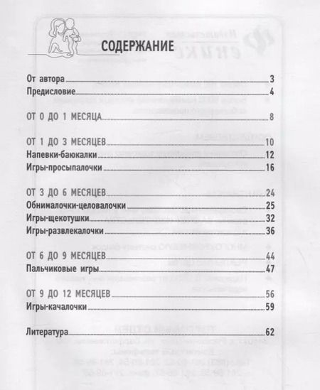Фотография книги "Татьяна Трясорукова: Трогательные игры для детей от 0 до 1 года"