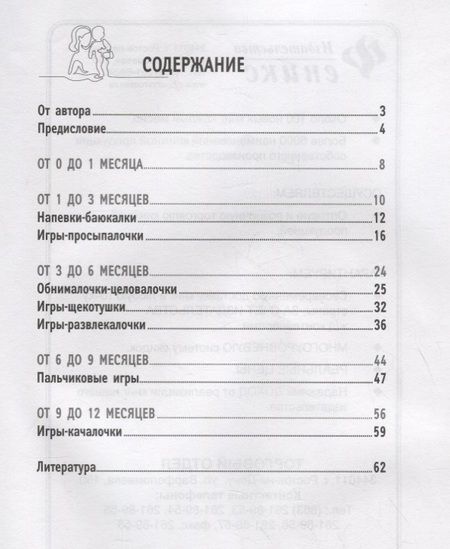 Фотография книги "Татьяна Трясорукова: Трогательные игры для детей от 0 до 1 года"
