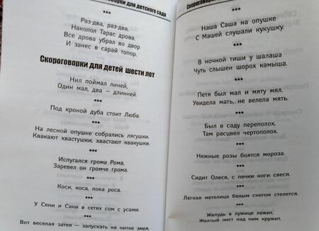 Фотография книги "Татьяна Трясорукова: Загадки, считалки, скороговорки для детского сада"