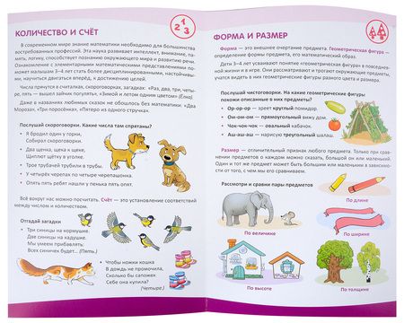 Фотография книги "Татьяна Цветкова: Ширмочка информационная. Математическое развитие детей 3-4 лет"