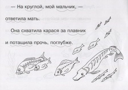 Фотография книги "Татьяна Ушинская: Голодный карась"