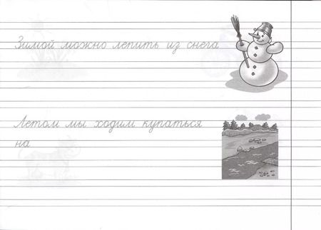 Фотография книги "Татьяна Ушинская: Скоро в школу. Читаем и пишем предложения. Для детей 6+"