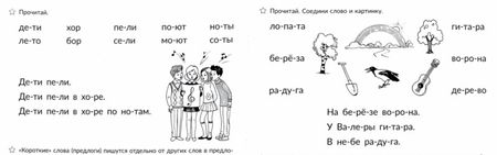 Фотография книги "Татьяна Ушинская: Скоро в школу.Учимся читать от слога к предложению. Для детей. 6+"