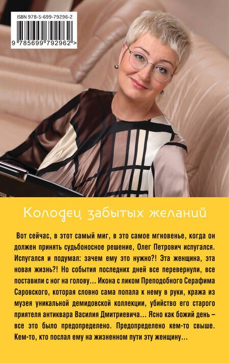 Фотография книги "Татьяна Устинова: Колодец забытых желаний: роман"