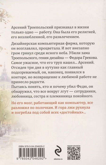 Фотография книги "Татьяна Устинова: Запасной инстинкт"